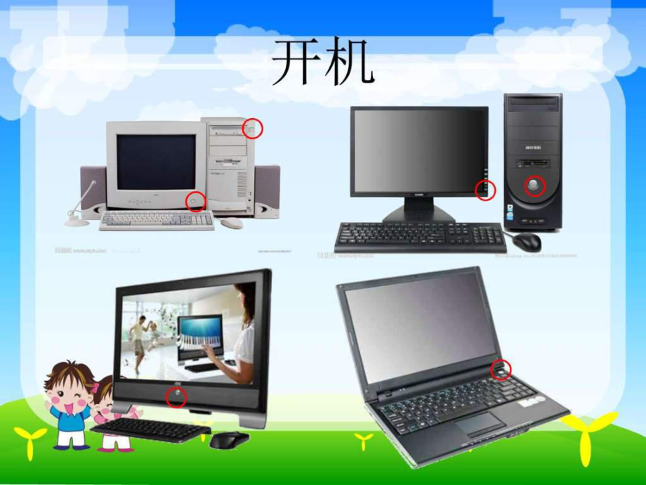 認(rèn)識(shí)計(jì)算機(jī)系統(tǒng)