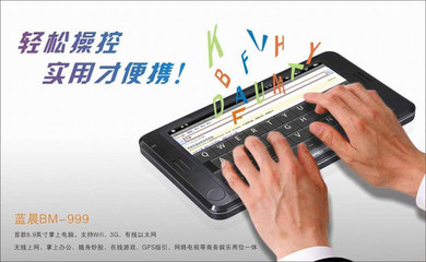 圖文實(shí)評(píng) 藍(lán)晨8.9吋平板電腦功能簡(jiǎn)析